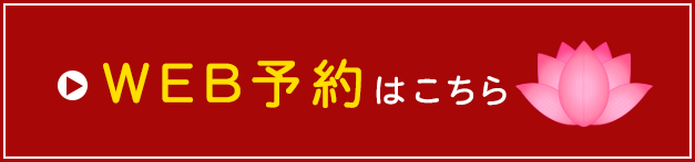 web予約